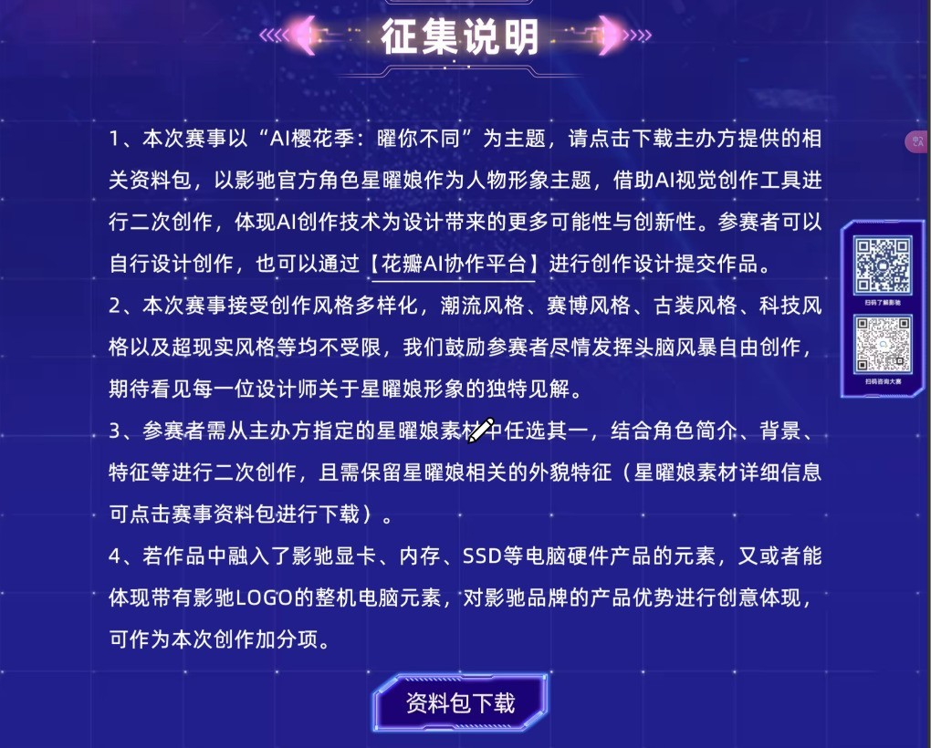 速速提交作品！影驰星曜娘二创AIGC创作大赛征集今晚截止
