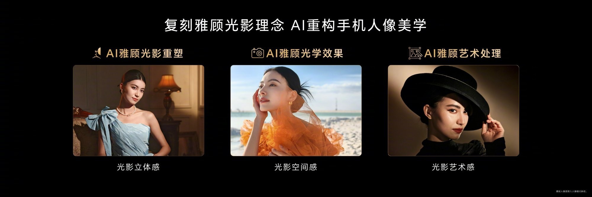 荣耀200系列发布会汇总，2699元入手雅顾光影写真大师