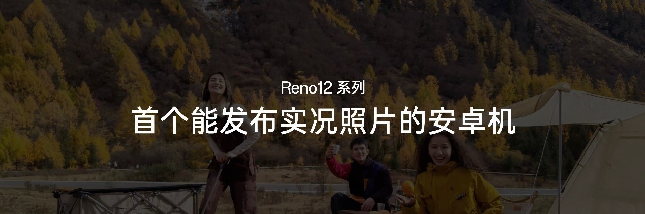 OPPO Reno12系列发布：超美小直屏引领潮流，一文看懂高能“黑科技”