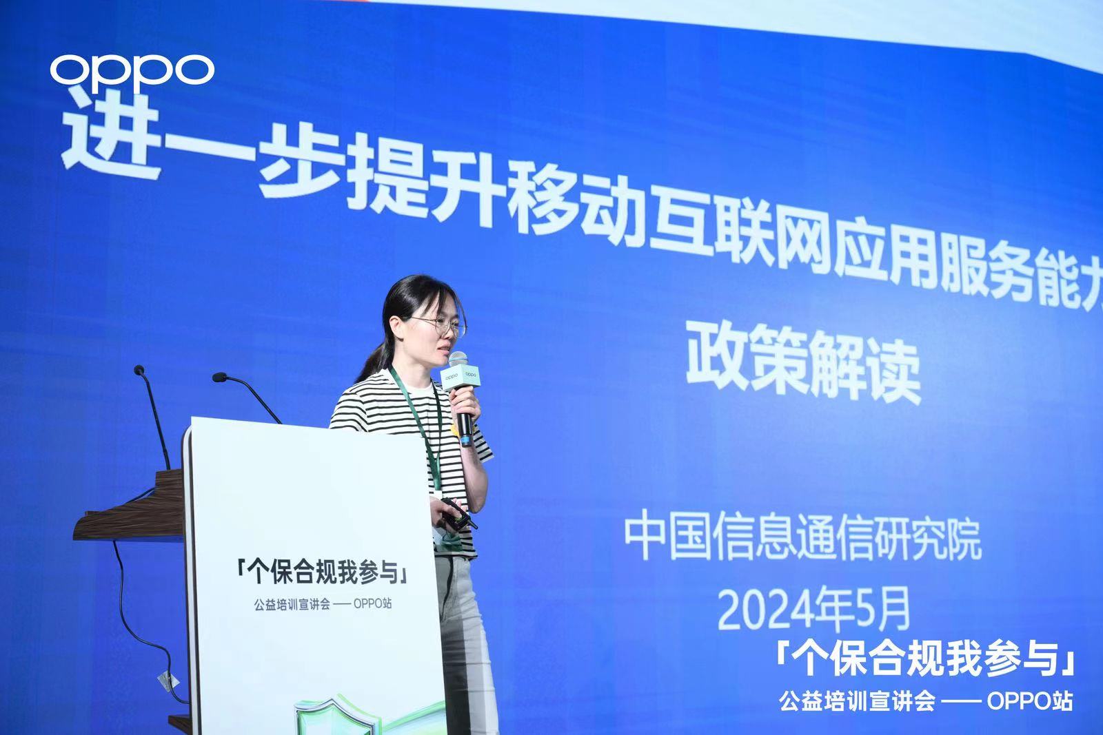 关注用户隐私安全 OPPO助力开发者保护个人信息安全