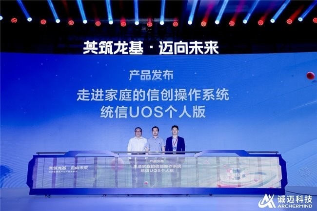 信创新质生产力产品发布会隆重举行，诚迈科技打出全新信创“3+4组合拳”