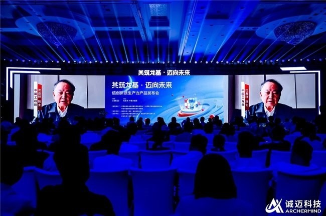 信创新质生产力产品发布会隆重举行，诚迈科技打出全新信创“3+4组合拳”