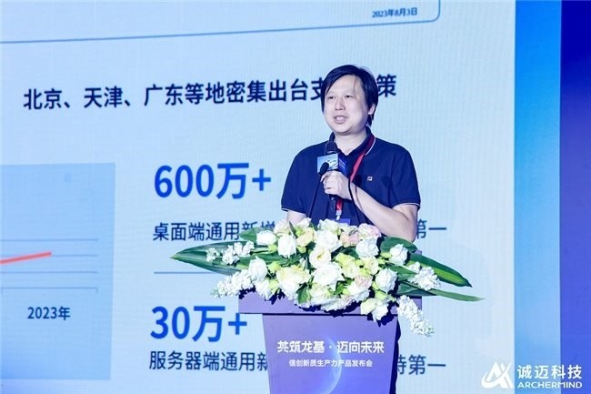 信创新质生产力产品发布会隆重举行，诚迈科技打出全新信创“3+4组合拳”
