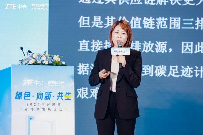 2024中兴通讯“创兴日”可持续发展论坛：绿色·向新·共生