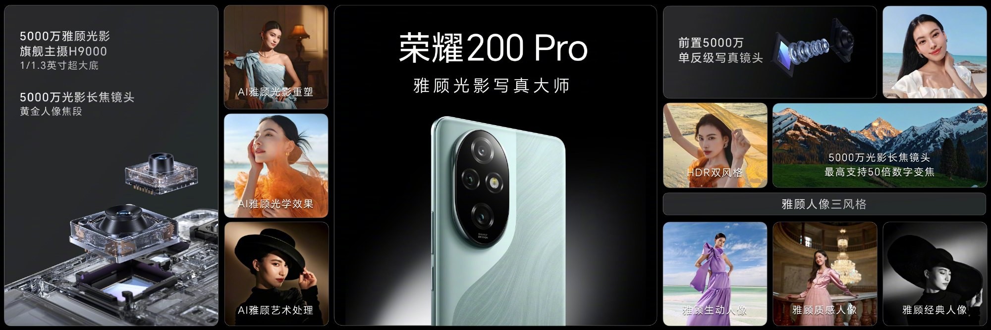荣耀200系列发布会汇总，2699元入手雅顾光影写真大师