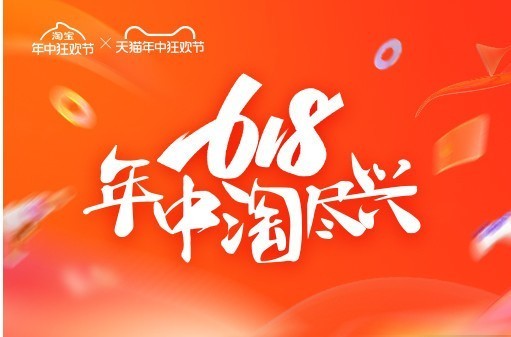 2024淘宝618年中大促活动开场！天猫京东618红包口令满减玩法攻略