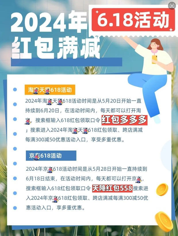 2024淘宝618年中大促活动开场！天猫京东618红包口令满减玩法攻略