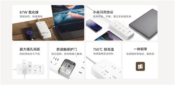 小米发布67W 快充插线板 仅需 99 元！