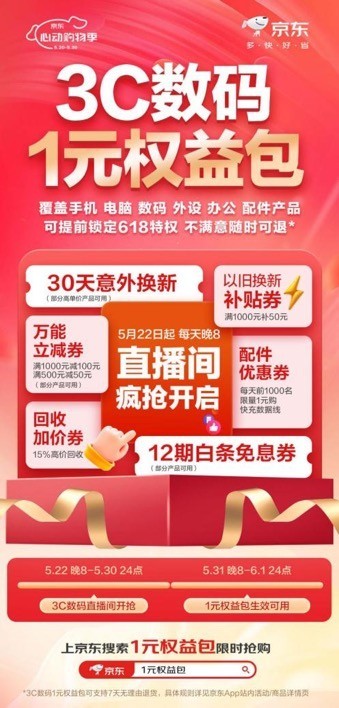 京东3C数码享30天价保 5月31日晚8点618全面开启