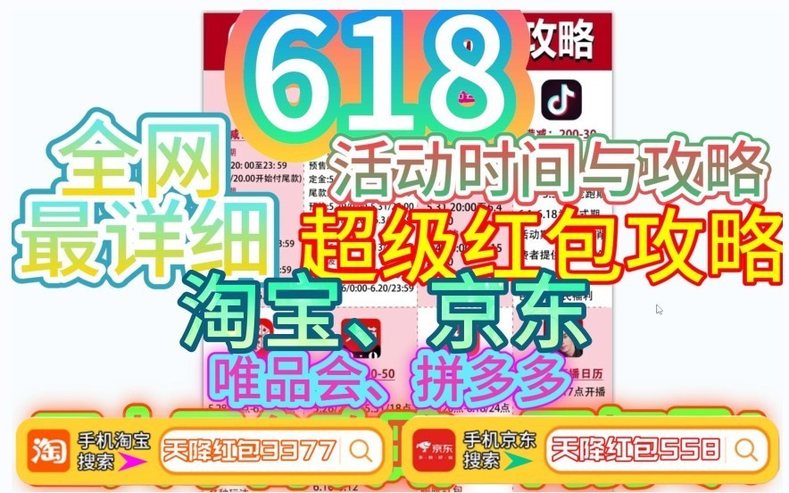 2024京东618什么时候买最划算什么时间最便宜省钱(内行人告诉你)