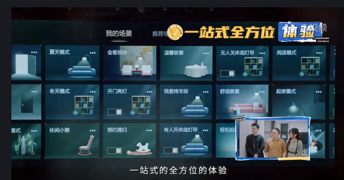 央视《超时空改造家》首播：看三翼鸟爆改客厅
