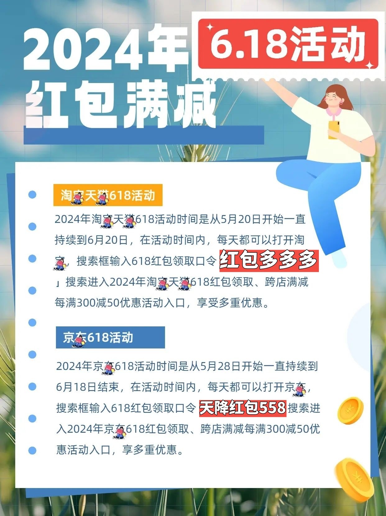 2024年618活动时间表：天猫淘宝京东什么时候开始结束与红包口令汇总