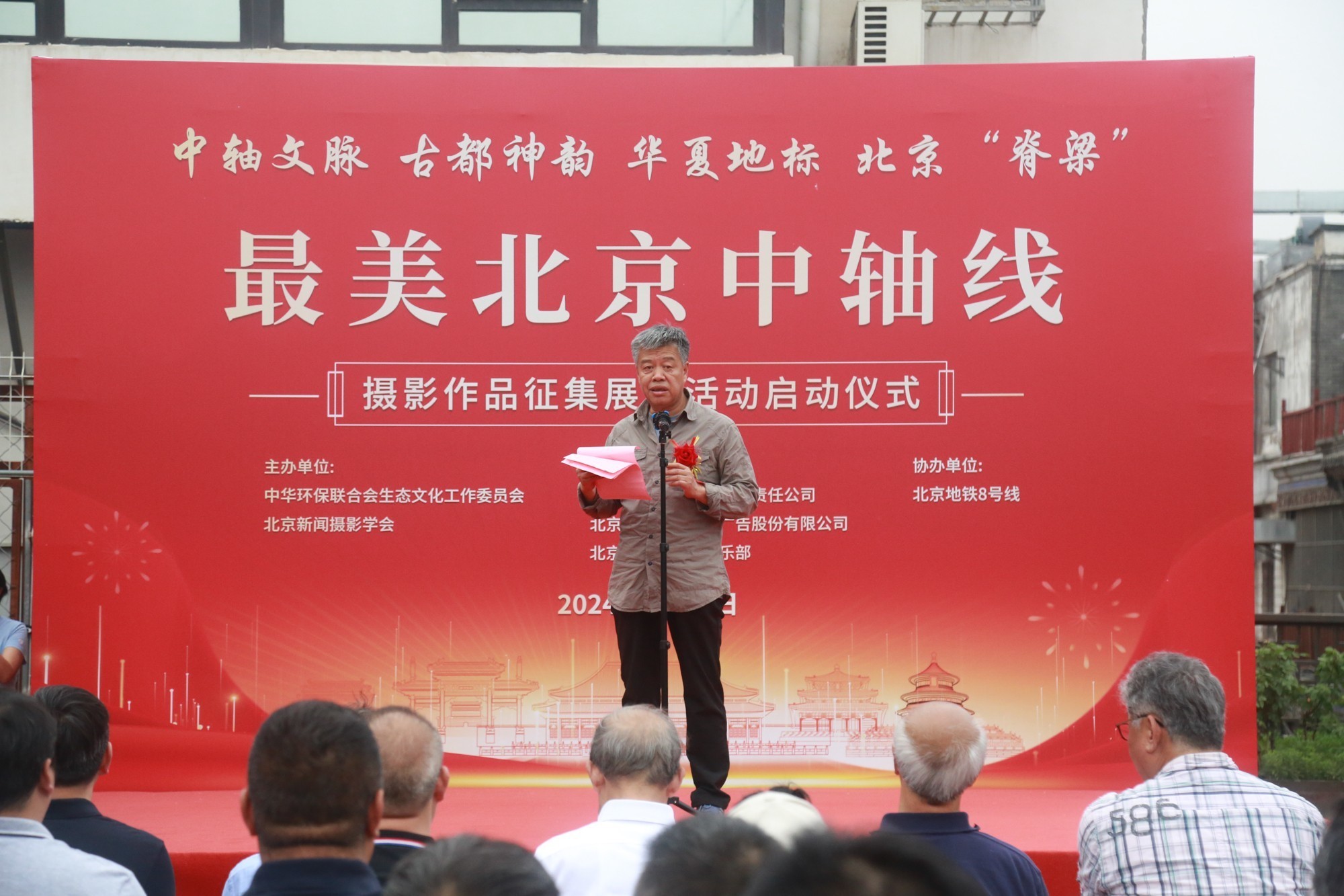 “最美北京中轴线”摄影作品 征集展示活动启动