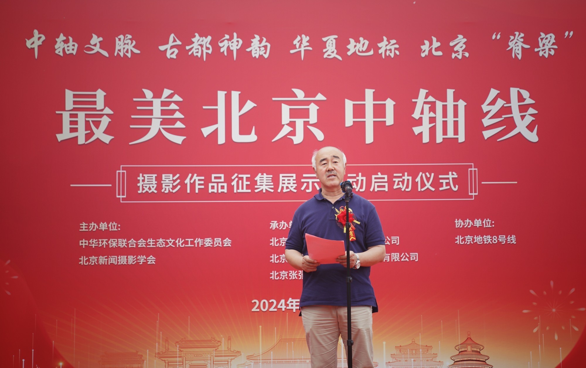 “最美北京中轴线”摄影作品 征集展示活动启动