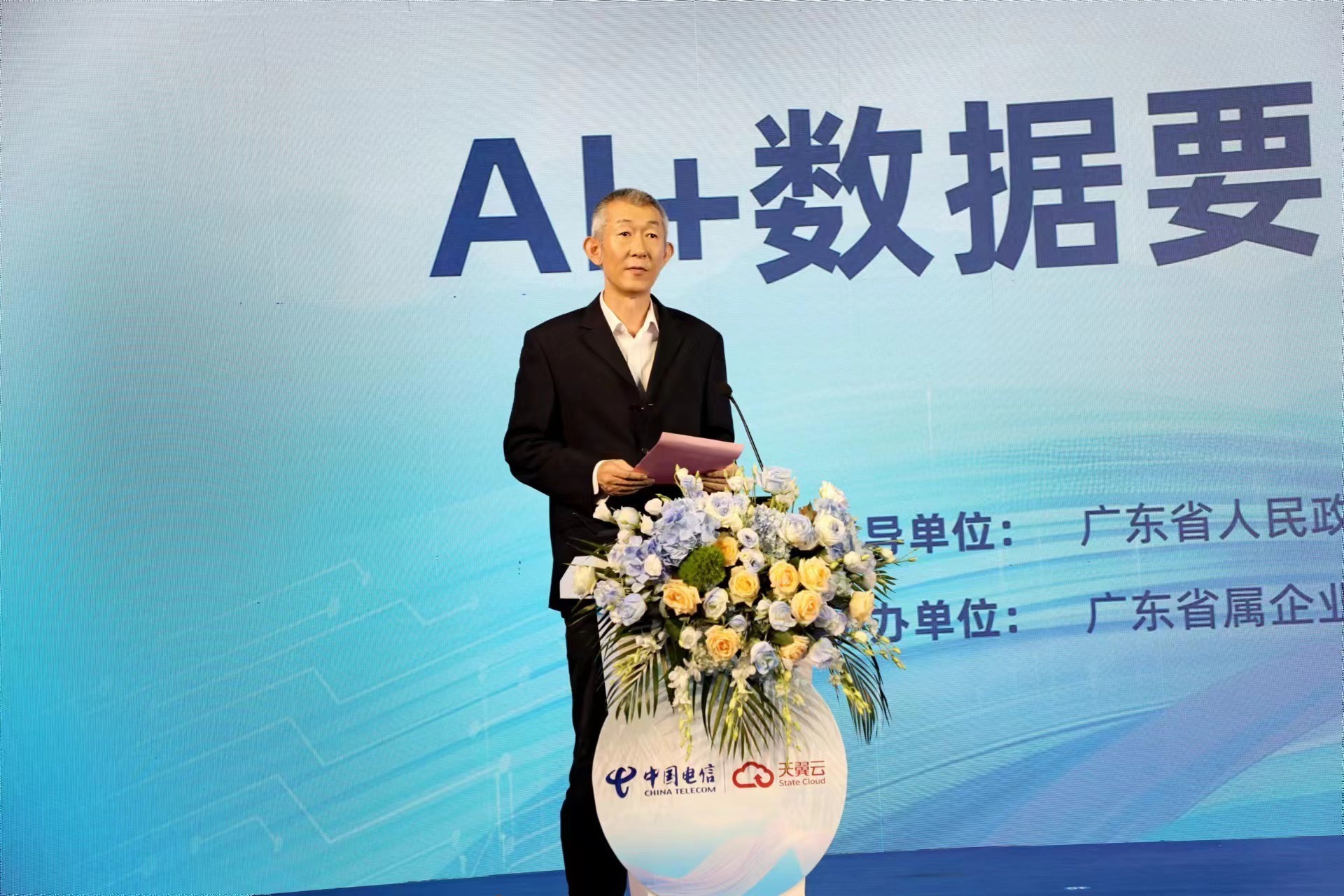 中国电信广东公司赋能国资国企转型数字化转型