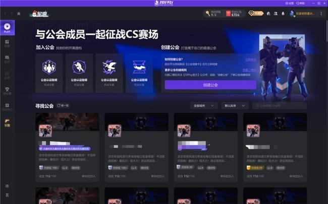 5E对战平台公会系统迎来全新升级，为用户带来更丰富便捷的公会体验
