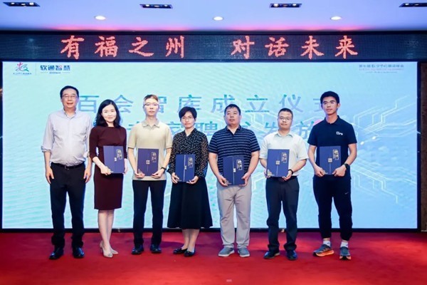 第七届数字中国建设峰会｜软通智慧成立百会数据要素专家智库