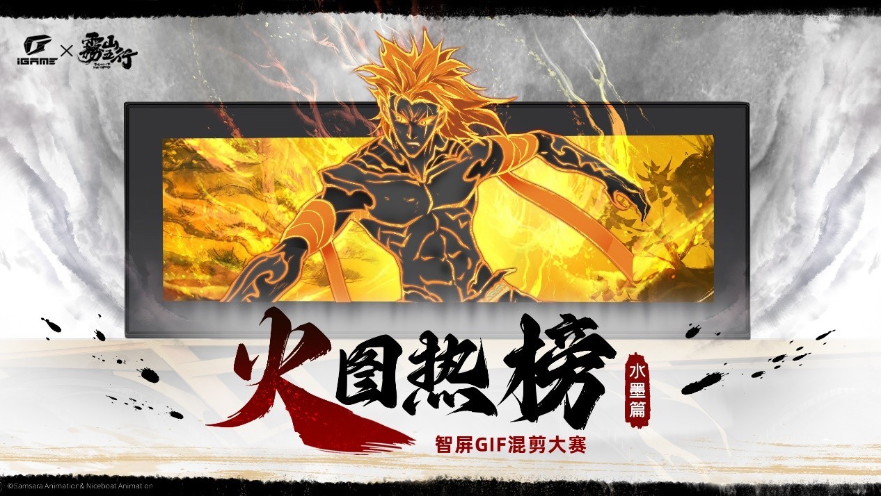 智屏素材更新！iGame雾山五行显卡打造水墨赛博硬件