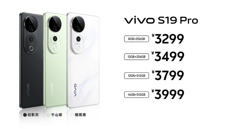 起售价2499元，“人像之光”vivo S19系列正式发布