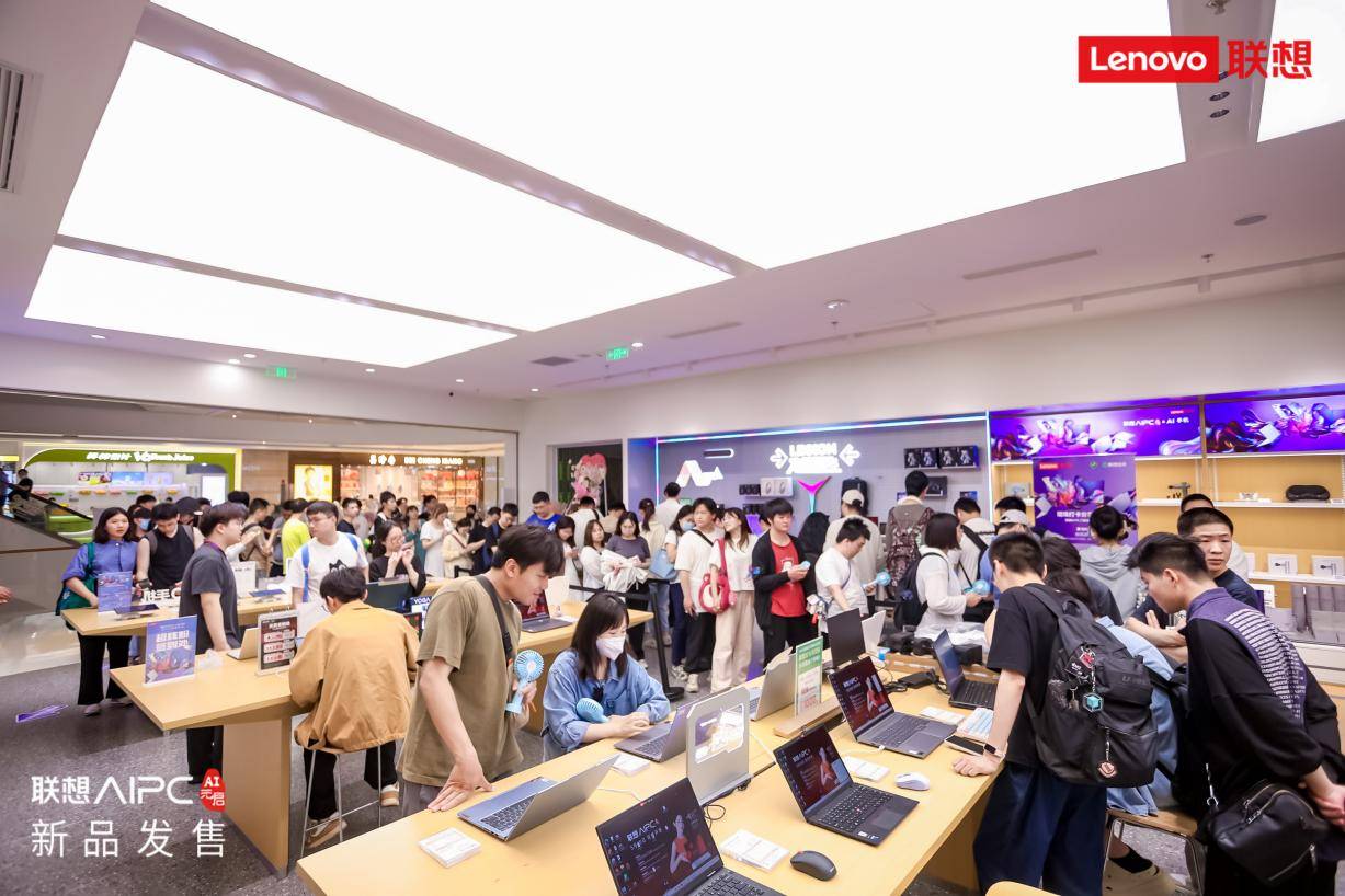热巴同款笔记本开售 联想AI PC元启版千店体验启动
