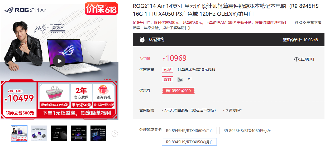 618开门红 高颜值游戏本华硕天选5Pro享好价7999＋超值好礼