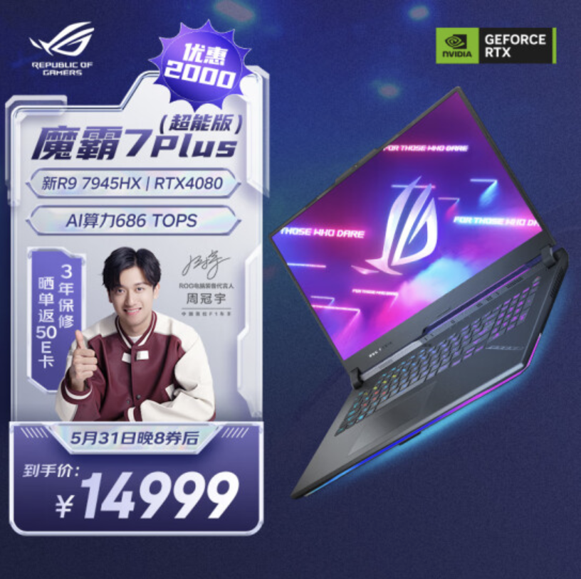 开门红28小时惊喜大促 618优惠购机首选ROG魔霸系列电竞本！