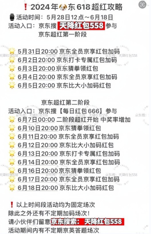 2024年京东618哪天买最便宜，京东618优惠力度最大的时间点解析
