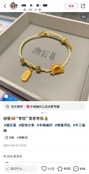 潮宏基在中国营销界重量级奖项【虎啸奖】评选中斩获“金奖”等9项荣誉奖项