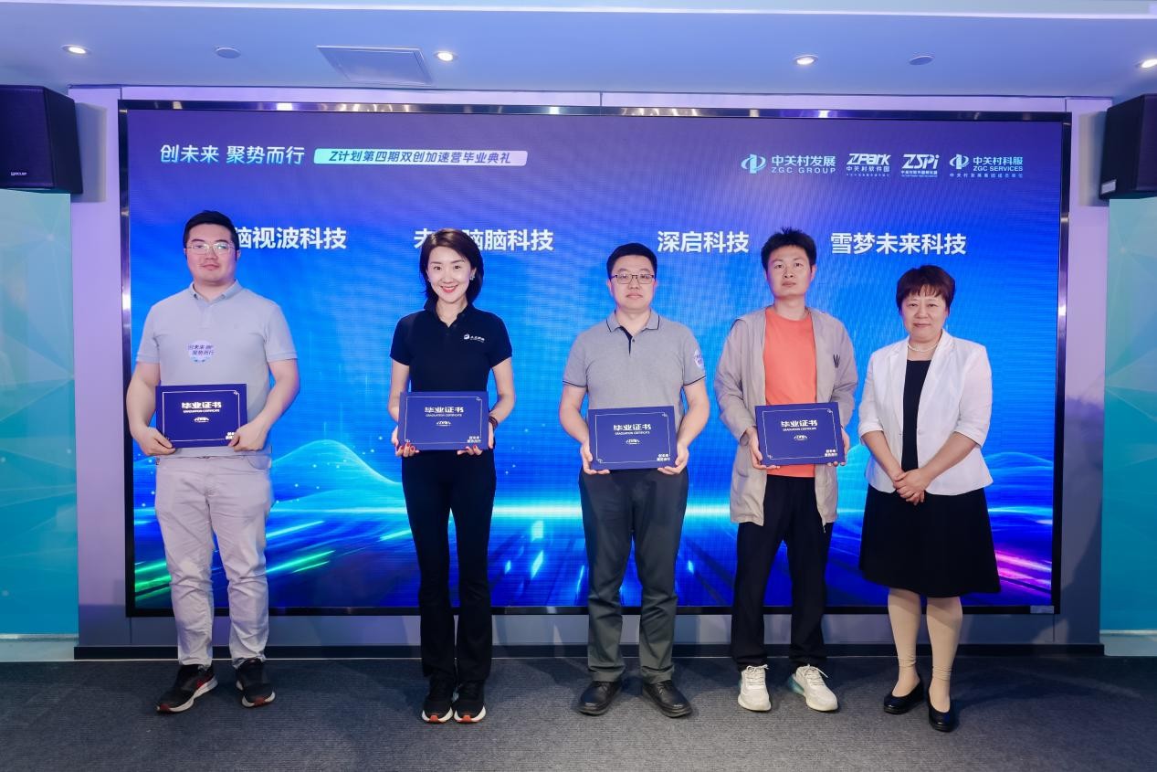 不说再见 载梦起航——Z计划第四期双创加速营圆满收官