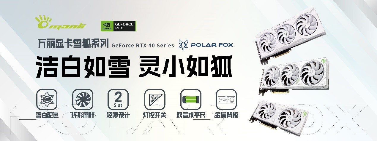 个人送保，码上开始！Manli万丽显卡售后服务升级