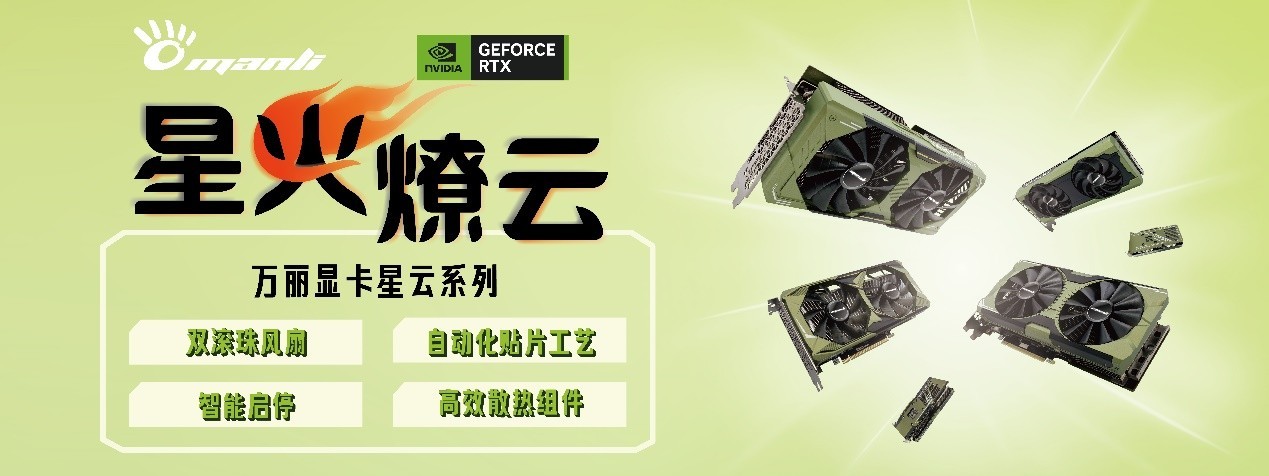 个人送保，码上开始！Manli万丽显卡售后服务升级