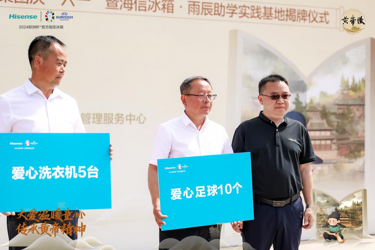 寻根黄陵文化，海信真空冰箱“六一”助学温暖童心