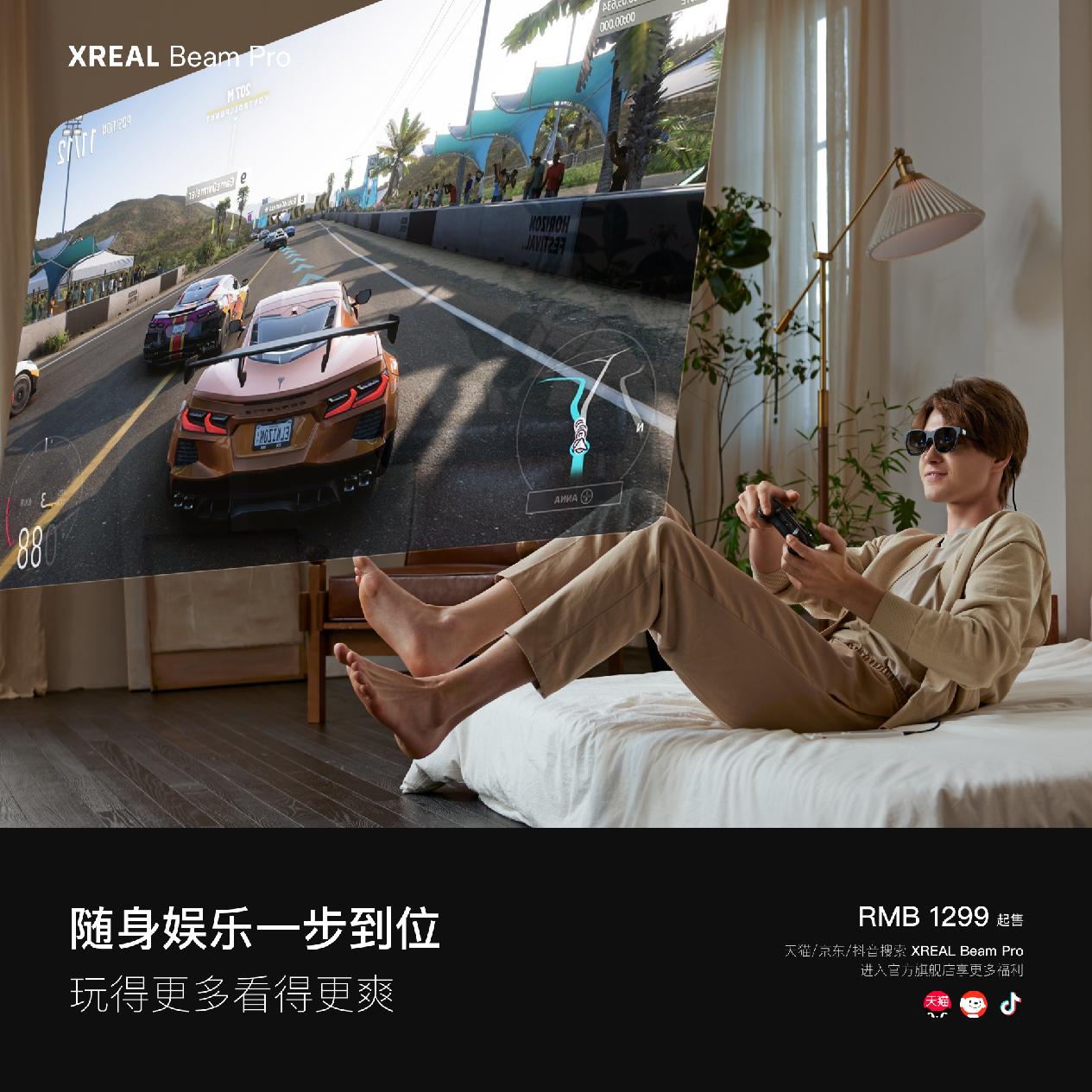 XREAL Beam Pro 新品发布：坚定为空间计算的现在交一张答卷