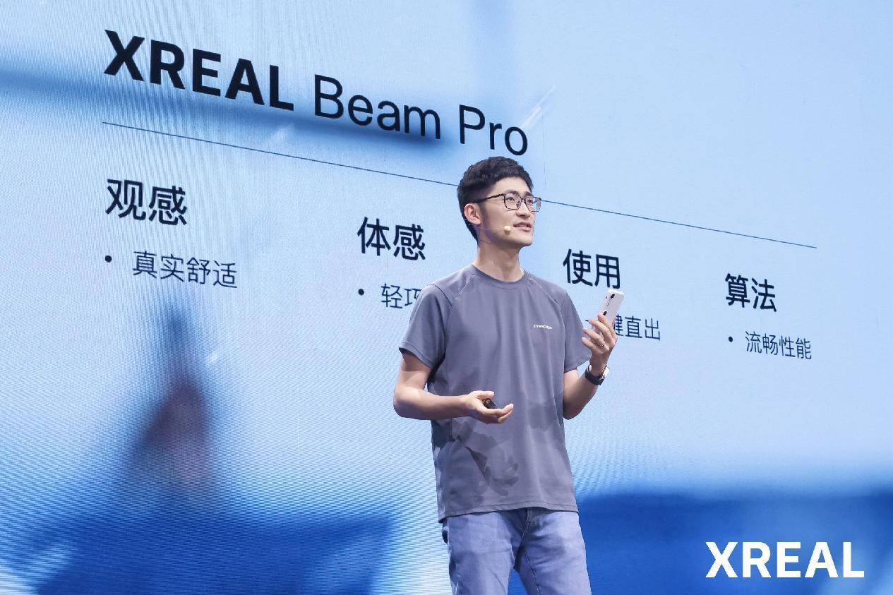XREAL Beam Pro 新品发布：坚定为空间计算的现在交一张答卷