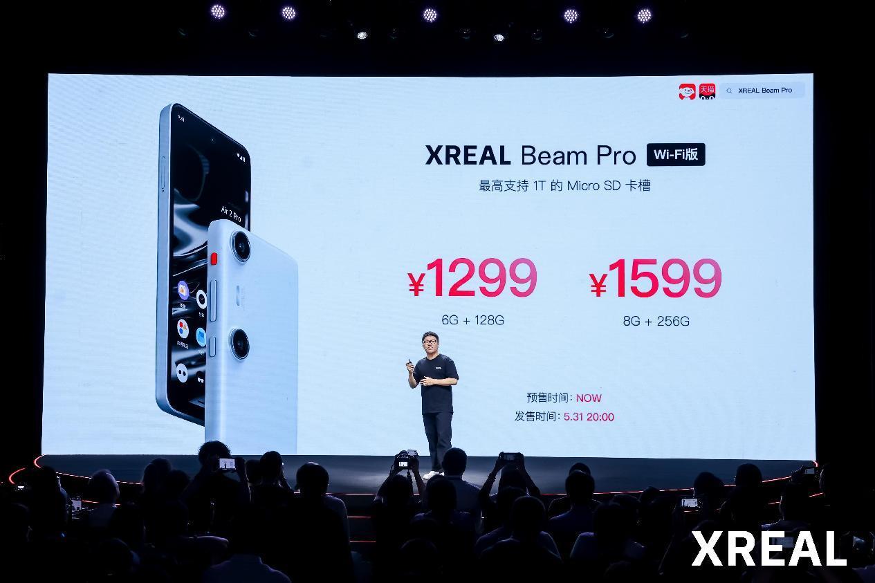 XREAL Beam Pro 新品发布：坚定为空间计算的现在交一张答卷