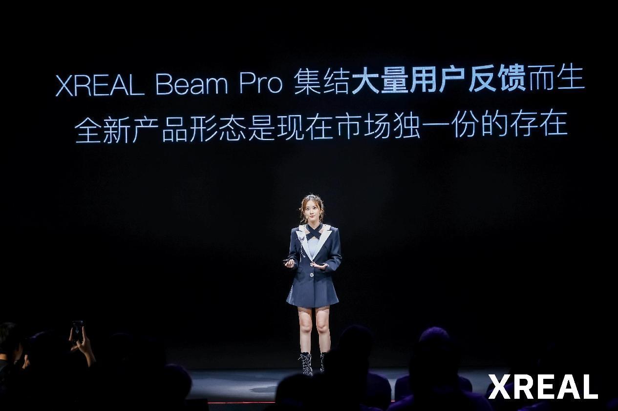 XREAL Beam Pro 新品发布：坚定为空间计算的现在交一张答卷