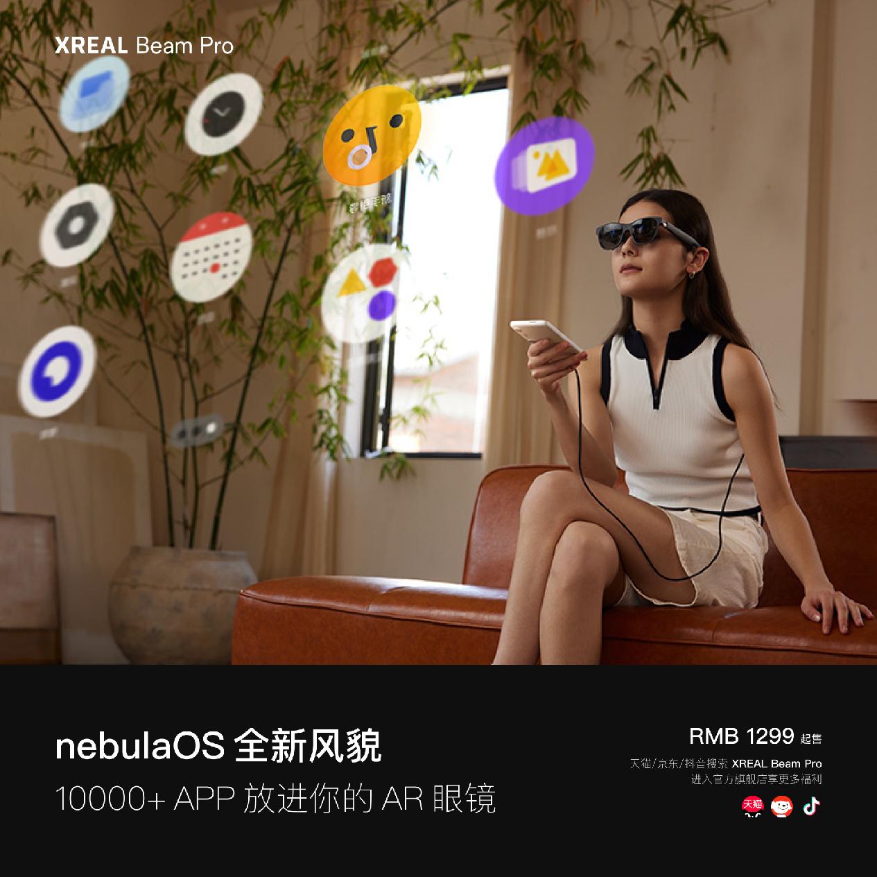 XREAL Beam Pro 新品发布：坚定为空间计算的现在交一张答卷