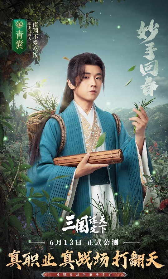 《三国：谋定天下》氪不氪？UP主职业代言人揭晓答案