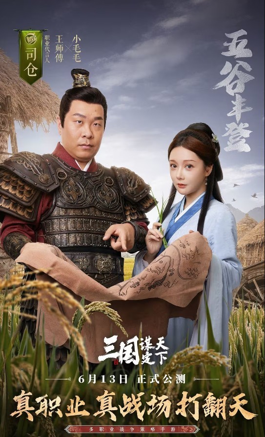 《三国：谋定天下》氪不氪？UP主职业代言人揭晓答案