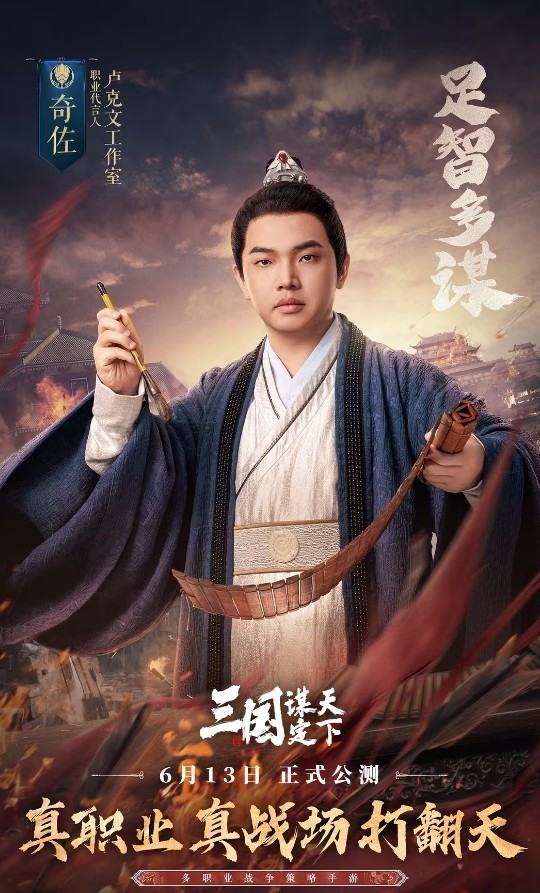 《三国：谋定天下》氪不氪？UP主职业代言人揭晓答案