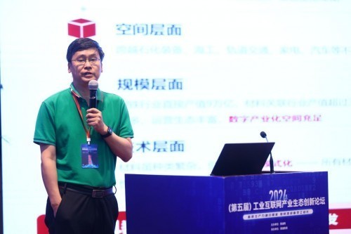 2024(第五届)工业互联网产业生态创新论坛召开