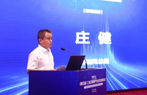 2024(第五届)工业互联网产业生态创新论坛召开