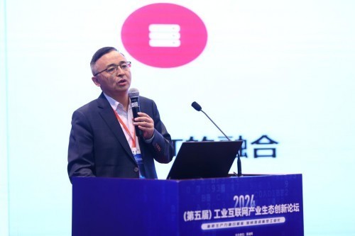 2024(第五届)工业互联网产业生态创新论坛召开