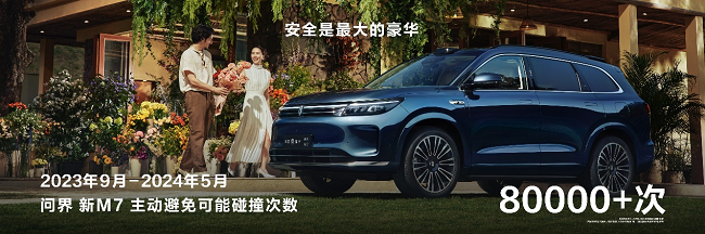 问界新M7 Ultra重磅上市！“国民SUV”再升级