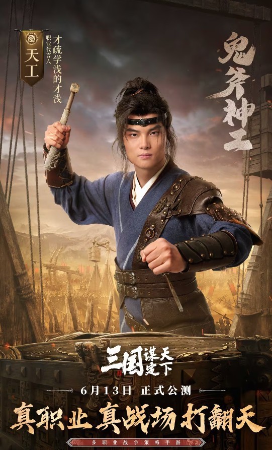 《三国：谋定天下》氪不氪？UP主职业代言人揭晓答案