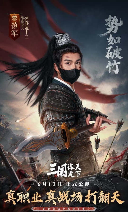 《三国：谋定天下》氪不氪？UP主职业代言人揭晓答案