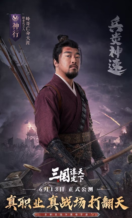 《三国：谋定天下》氪不氪？UP主职业代言人揭晓答案