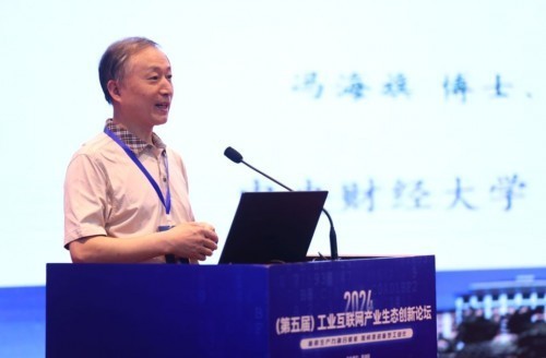 2024(第五届)工业互联网产业生态创新论坛召开