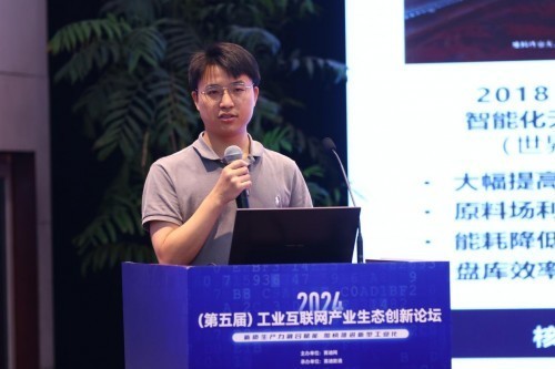 2024(第五届)工业互联网产业生态创新论坛召开