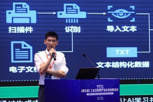 2024(第五届)工业互联网产业生态创新论坛召开